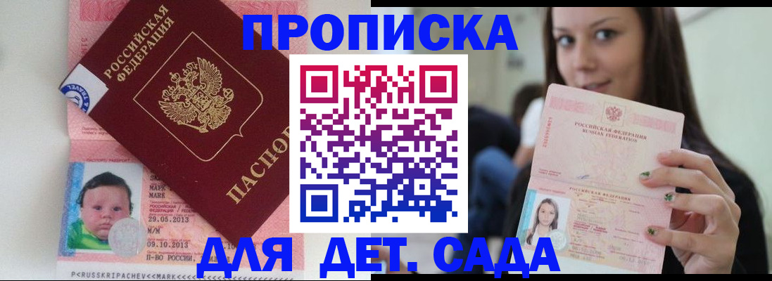 прописка штамп в Феодосии